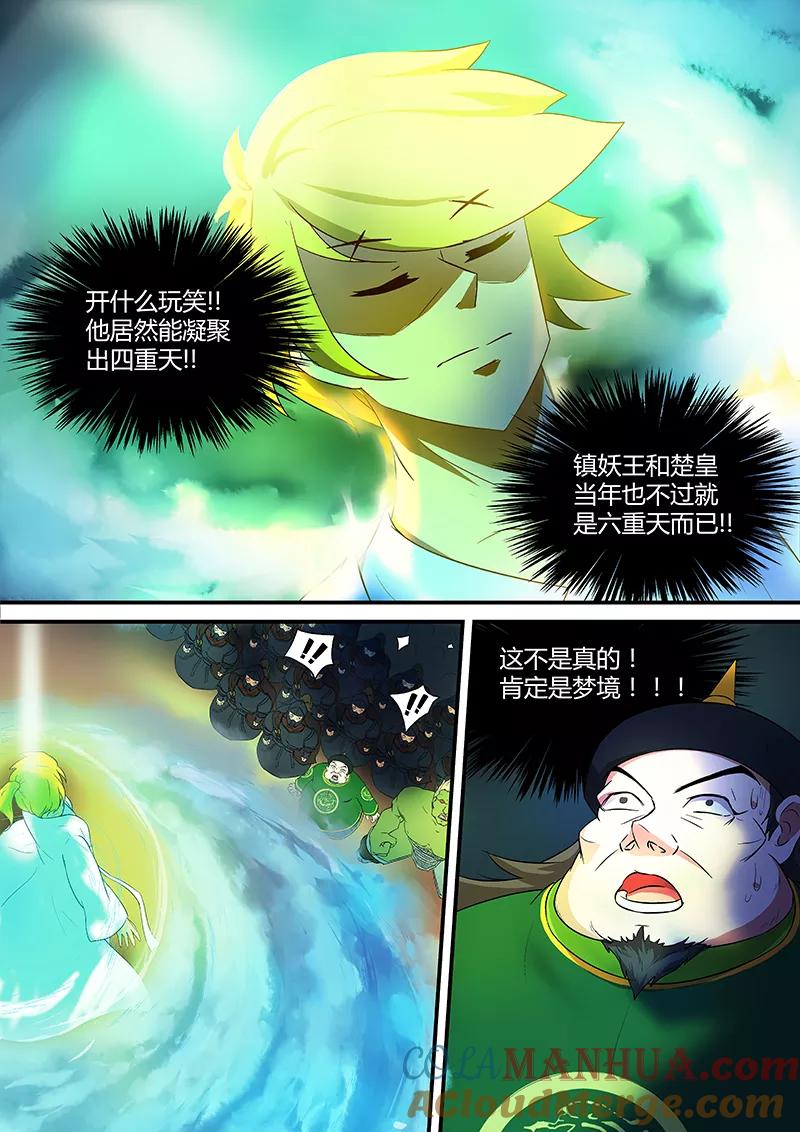 《诸天至尊》第16话 一念如先天 第9页