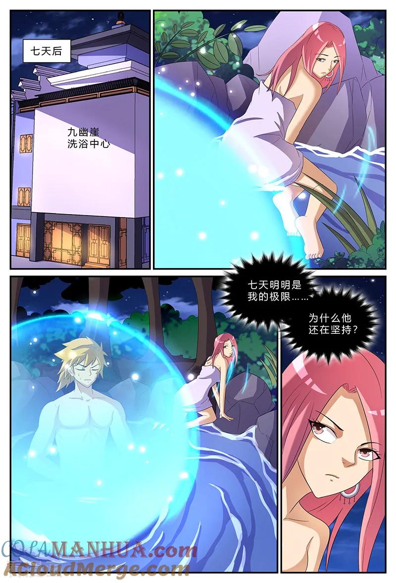 《诸天至尊》第160话 冰火幽冥池 第6页