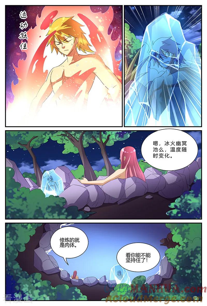 《诸天至尊》第160话 冰火幽冥池 第5页