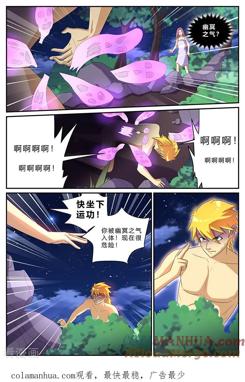 《诸天至尊》第160话 冰火幽冥池 第11页