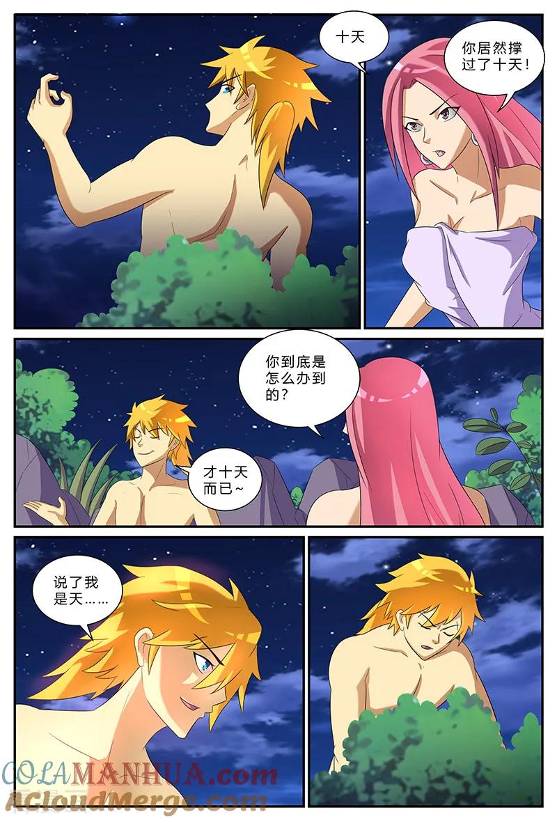 《诸天至尊》第160话 冰火幽冥池 第10页