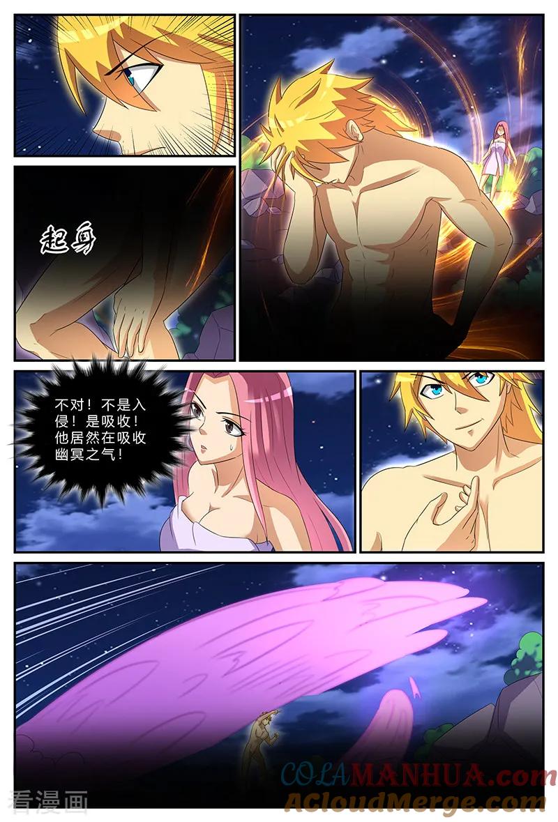 《诸天至尊》第161话 幽冥生死印 第9页