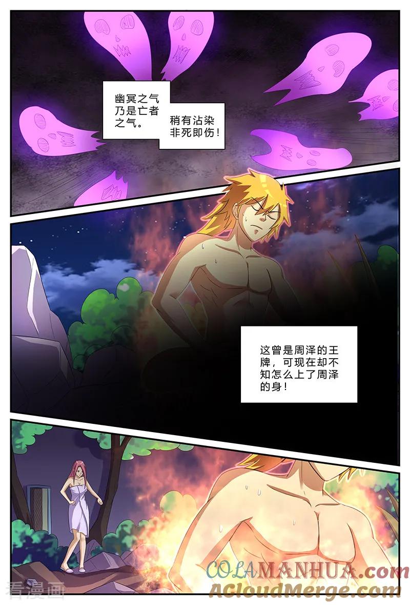 《诸天至尊》第161话 幽冥生死印 第2页