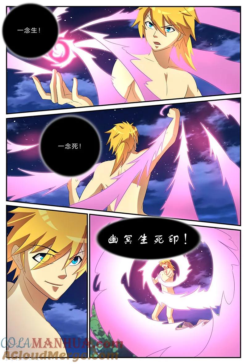 《诸天至尊》第161话 幽冥生死印 第10页