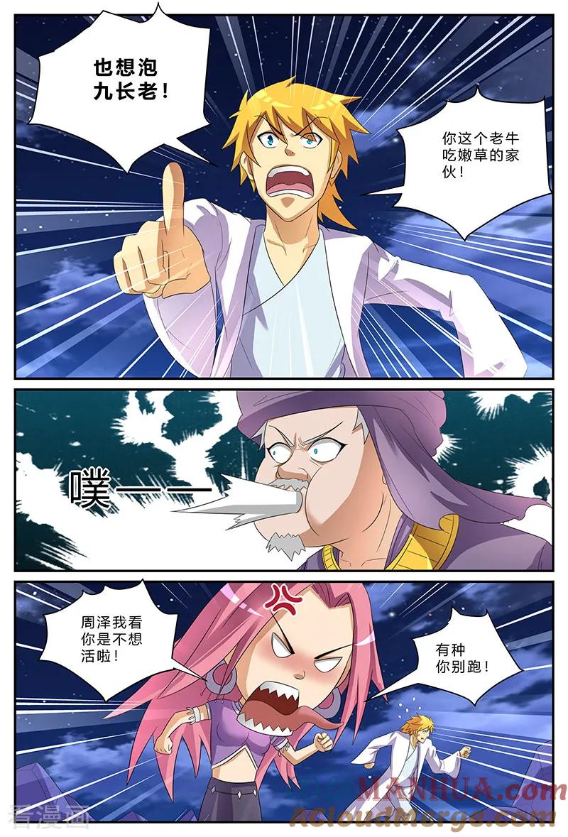 《诸天至尊》第162话 为君而战 第5页