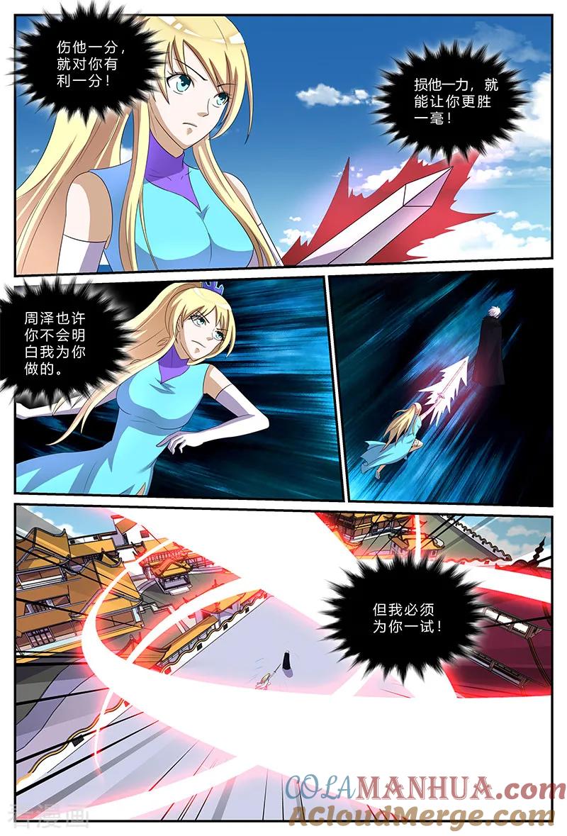 《诸天至尊》第162话 为君而战 第10页