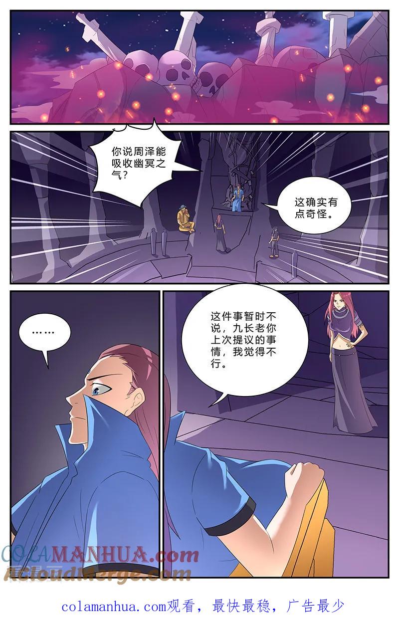 《诸天至尊》第162话 为君而战 第11页