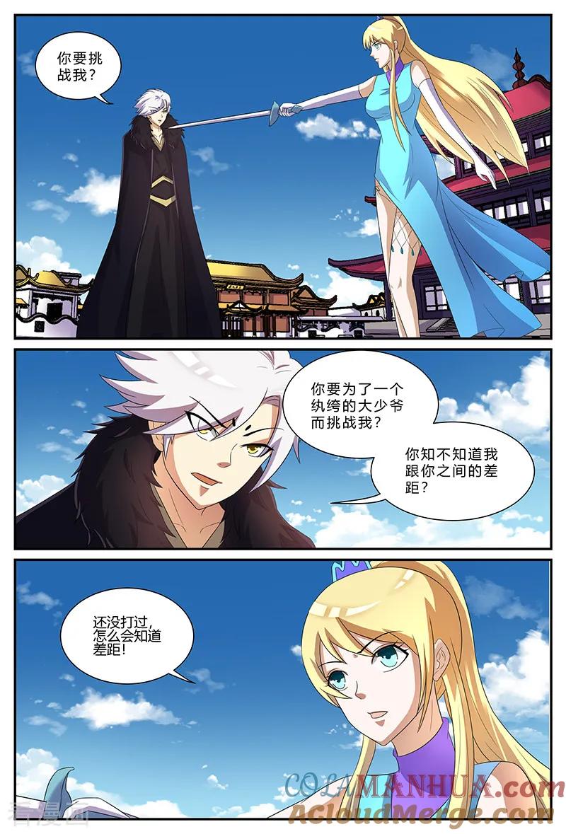 《诸天至尊》第162话 为君而战 第7页