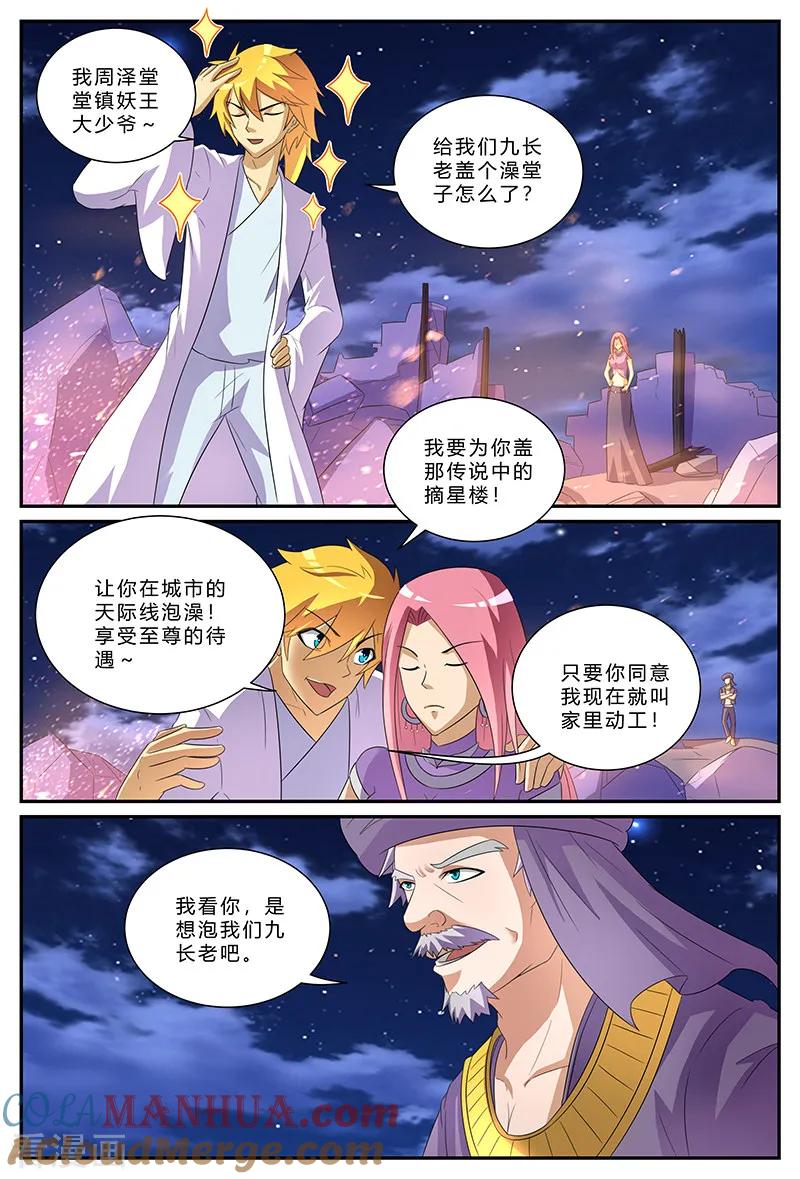 《诸天至尊》第162话 为君而战 第3页