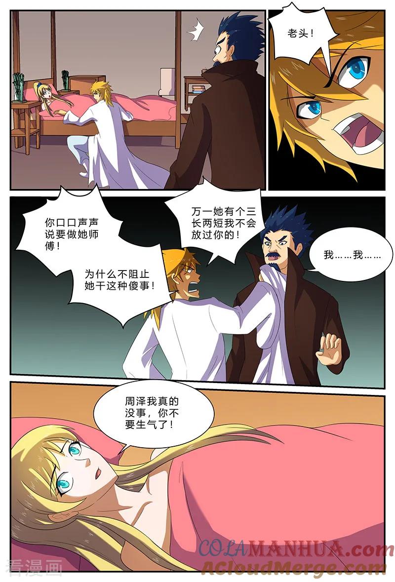《诸天至尊》第163话 决战前夕 第9页