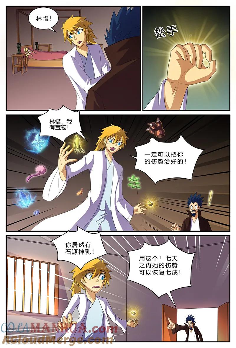 《诸天至尊》第163话 决战前夕 第10页