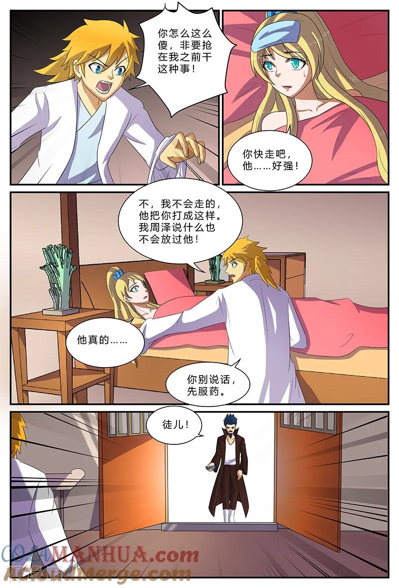 《诸天至尊》第163话 决战前夕 第8页