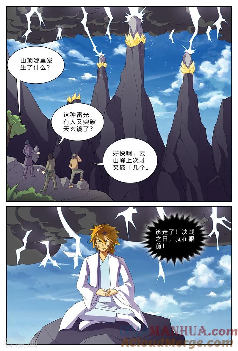 《诸天至尊》第163话 决战前夕 第5页