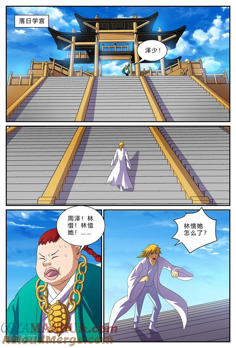 《诸天至尊》第163话 决战前夕 第6页