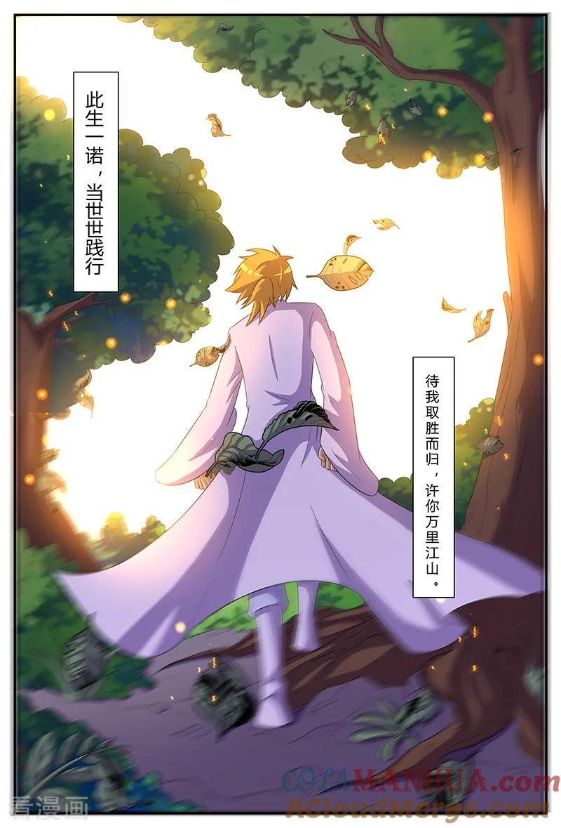 《诸天至尊》第164话 天心阁 第4页