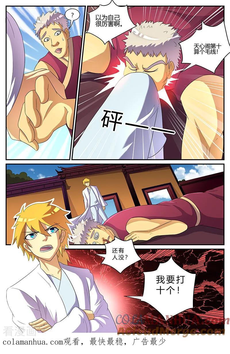 《诸天至尊》第164话 天心阁 第11页