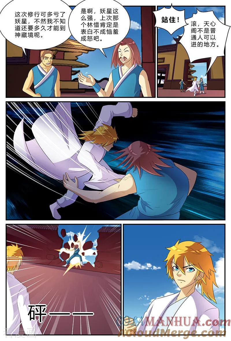 《诸天至尊》第164话 天心阁 第8页