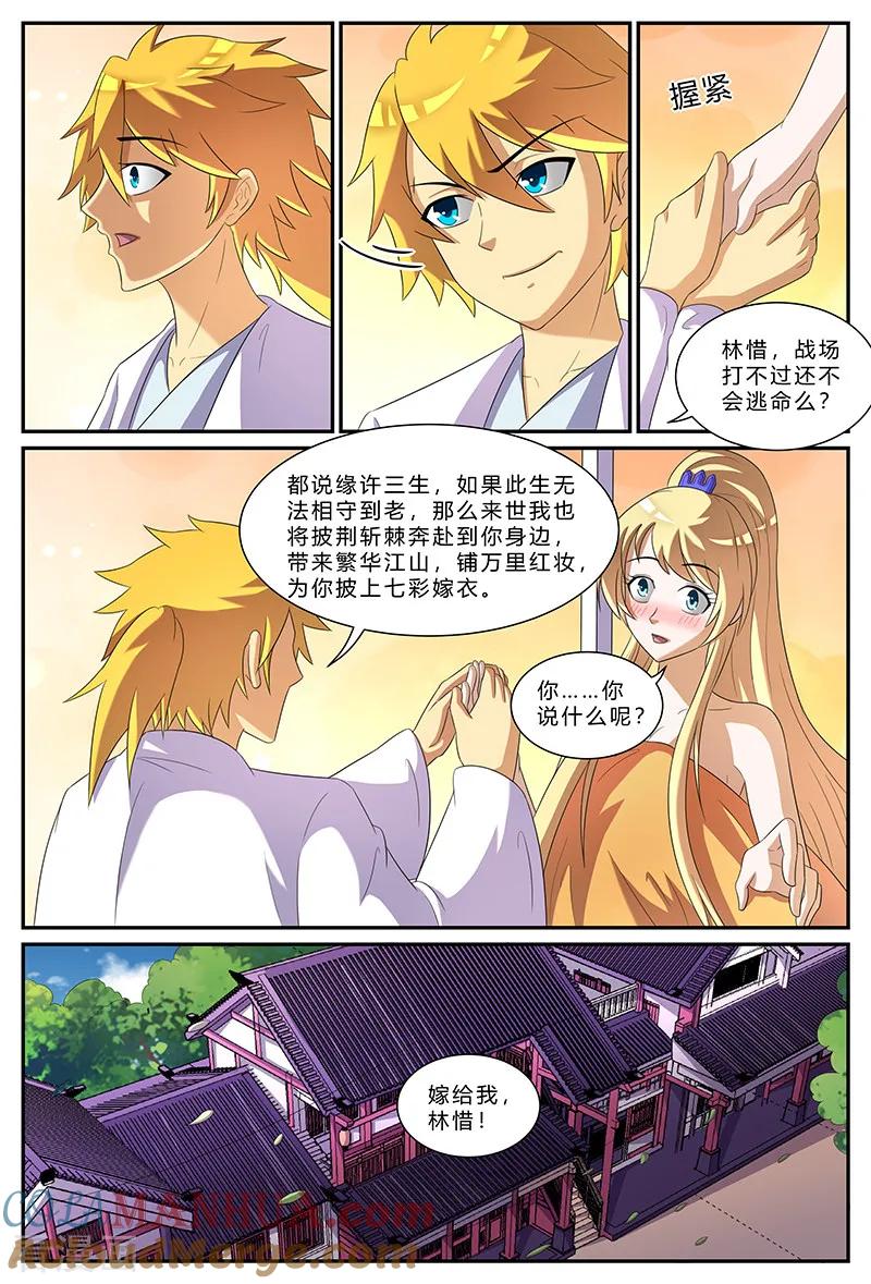 《诸天至尊》第164话 天心阁 第3页