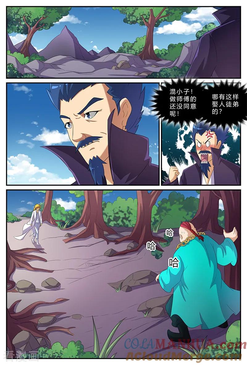 《诸天至尊》第164话 天心阁 第5页