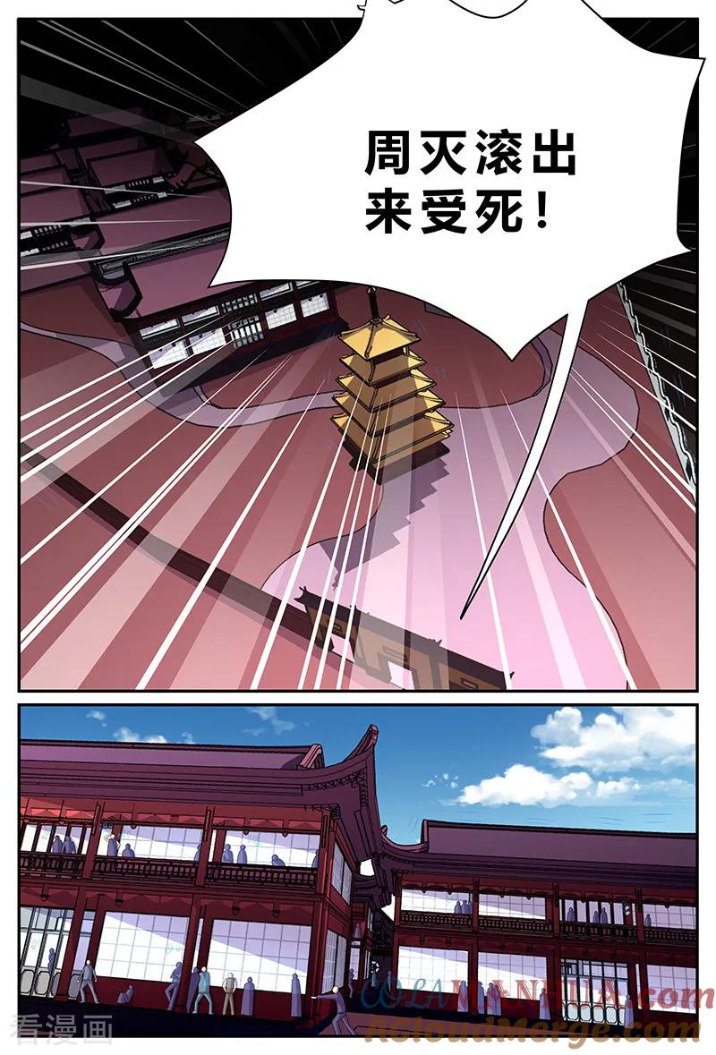《诸天至尊》第164话 天心阁 第9页