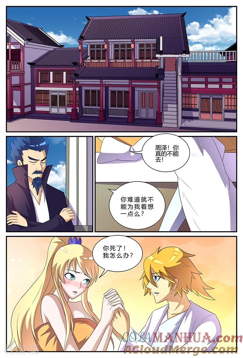 《诸天至尊》第164话 天心阁 第2页
