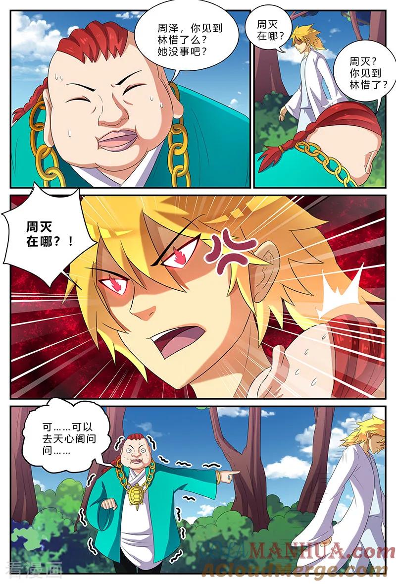 《诸天至尊》第164话 天心阁 第6页