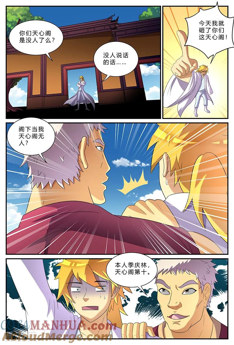 《诸天至尊》第164话 天心阁 第10页
