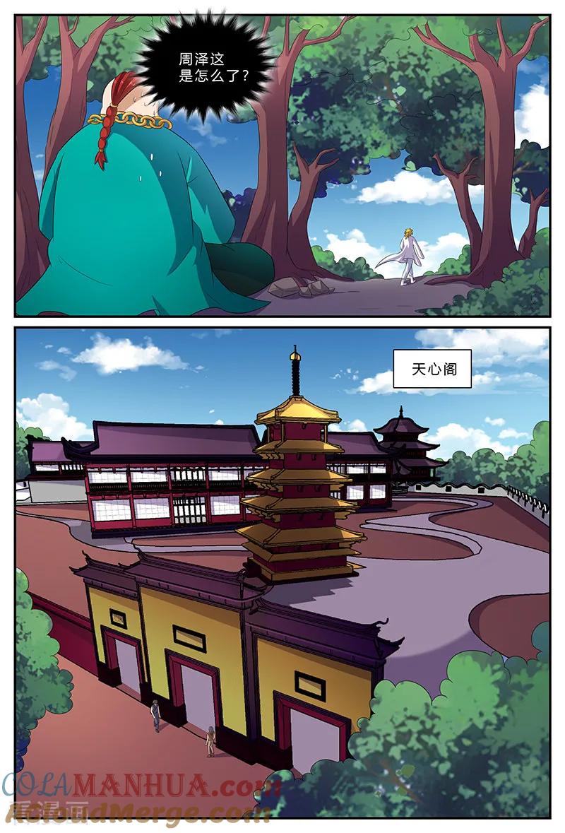 《诸天至尊》第164话 天心阁 第7页