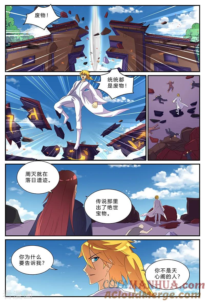 《诸天至尊》第165话 兄弟 第3页