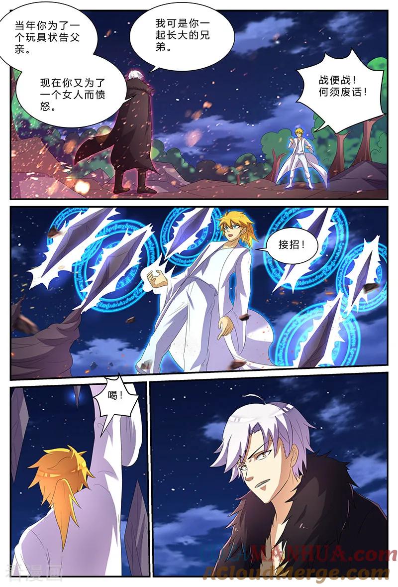 《诸天至尊》第165话 兄弟 第8页