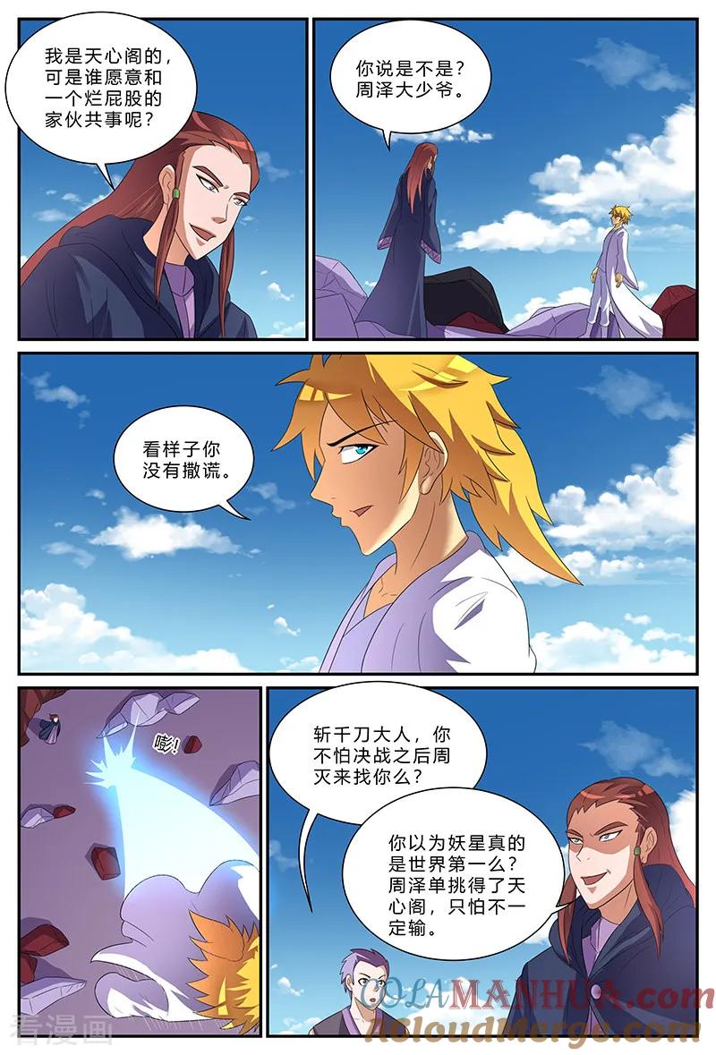 《诸天至尊》第165话 兄弟 第4页
