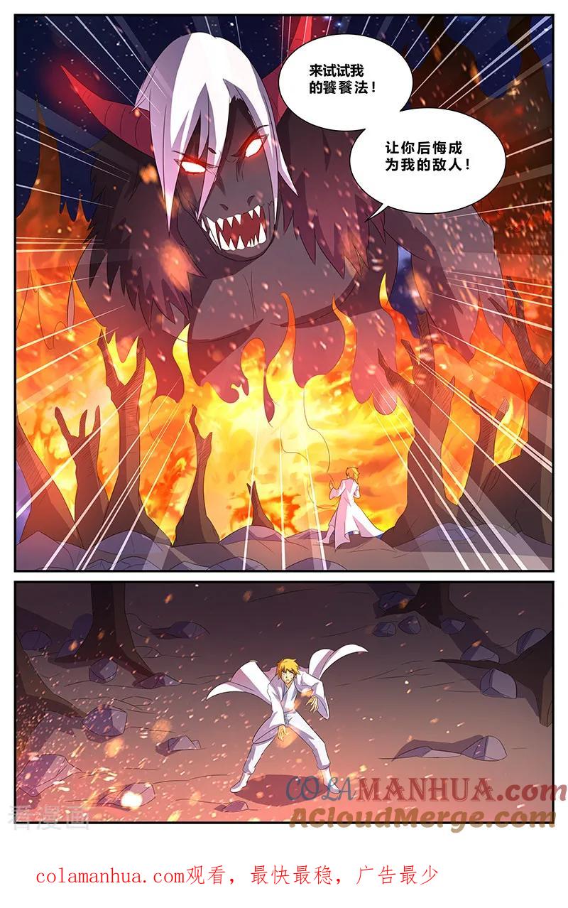《诸天至尊》第166话 斗法 第11页