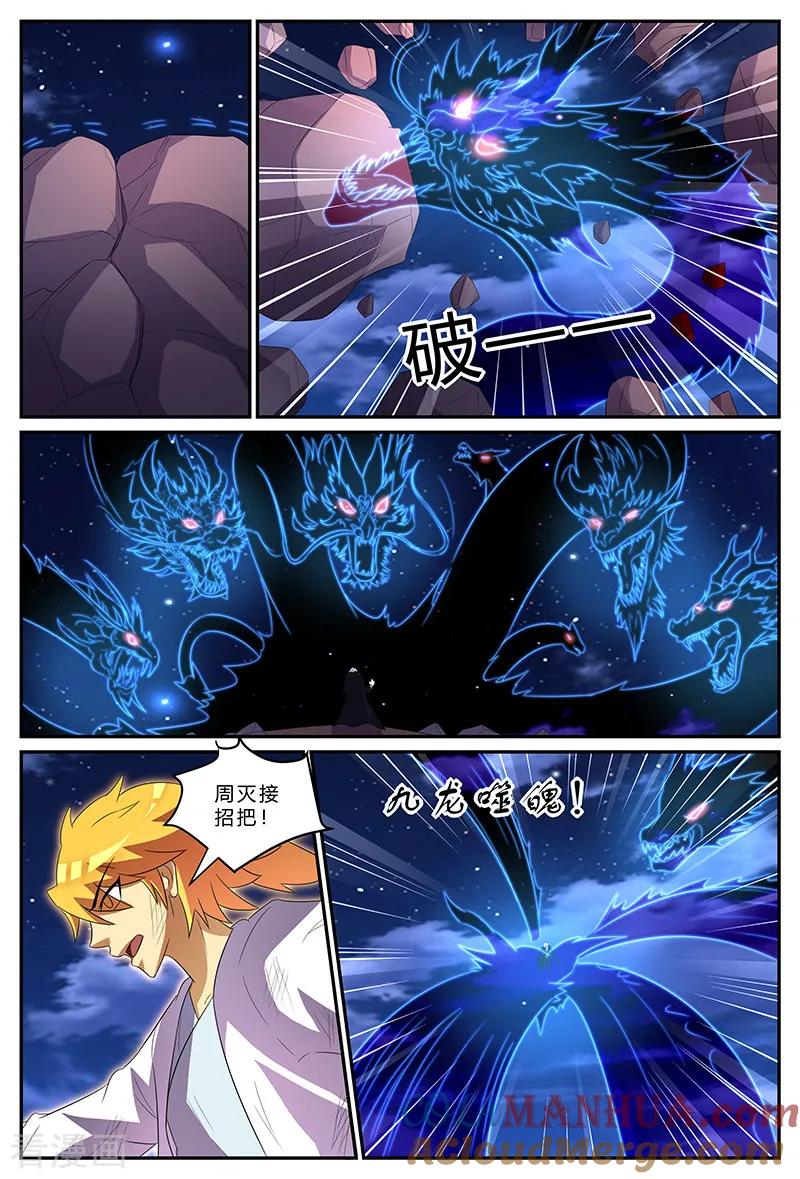 《诸天至尊》第166话 斗法 第8页