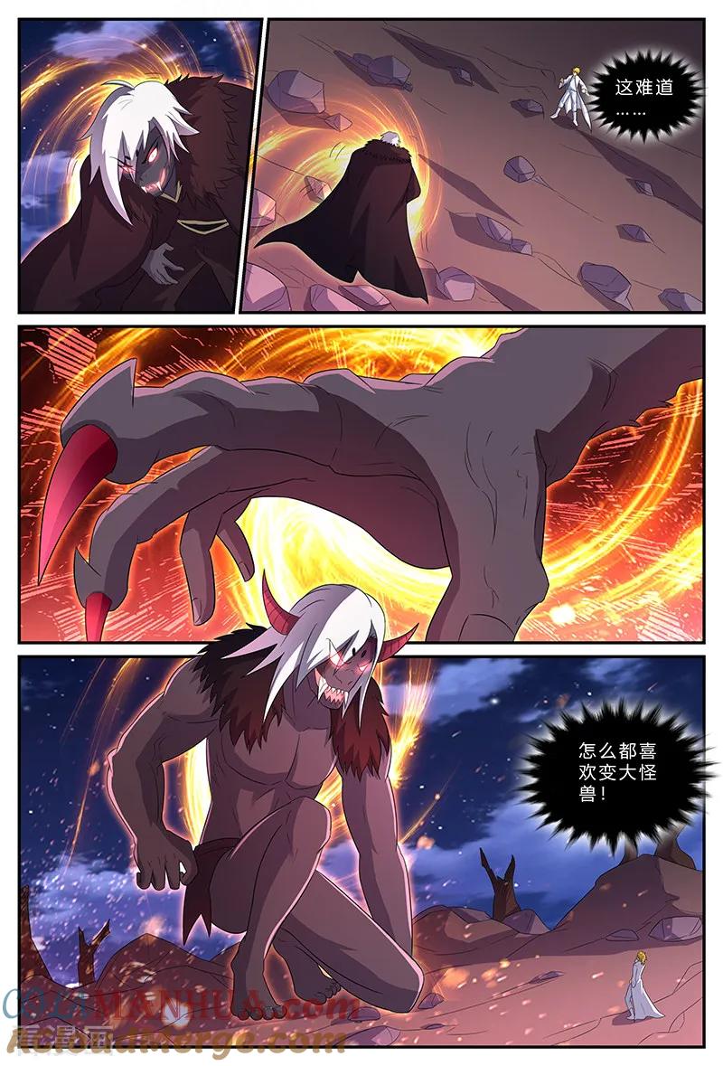 《诸天至尊》第166话 斗法 第10页