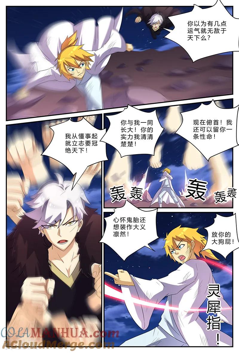 《诸天至尊》第166话 斗法 第5页