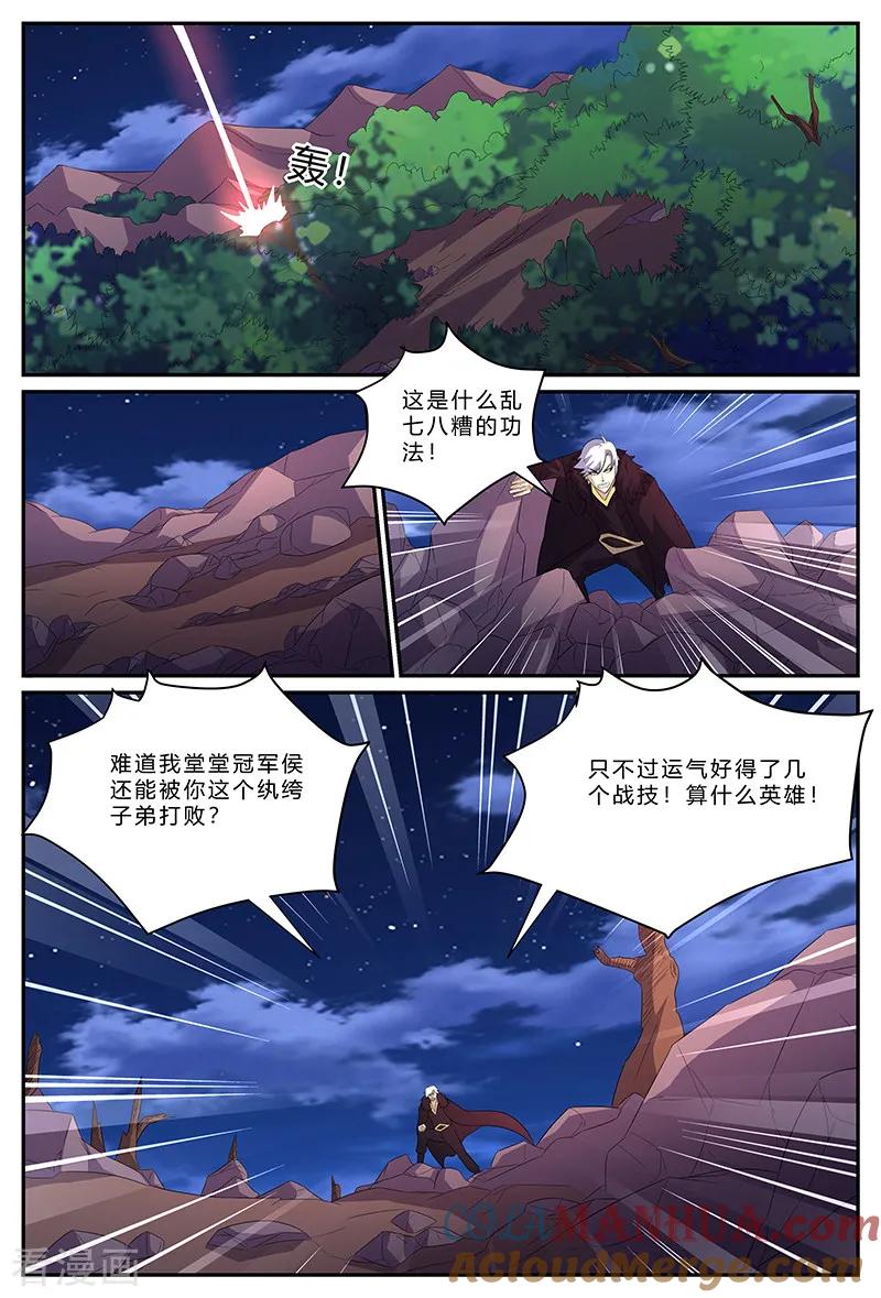《诸天至尊》第166话 斗法 第9页