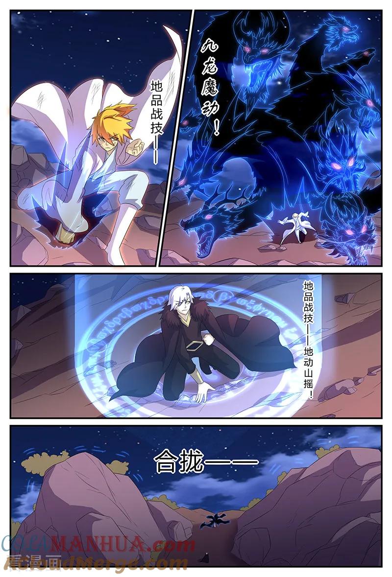《诸天至尊》第166话 斗法 第7页