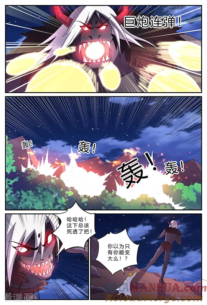 《诸天至尊》第167话 狗？是麒麟！ 第4页