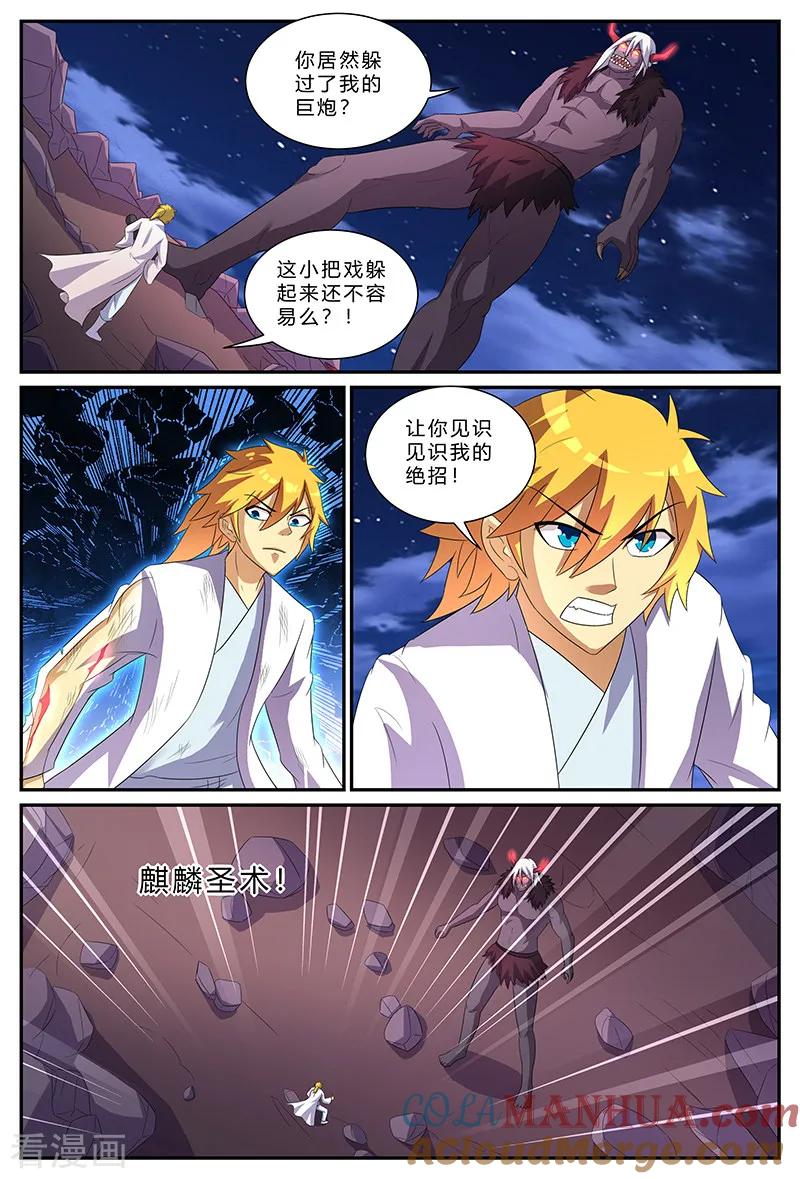 《诸天至尊》第167话 狗？是麒麟！ 第5页