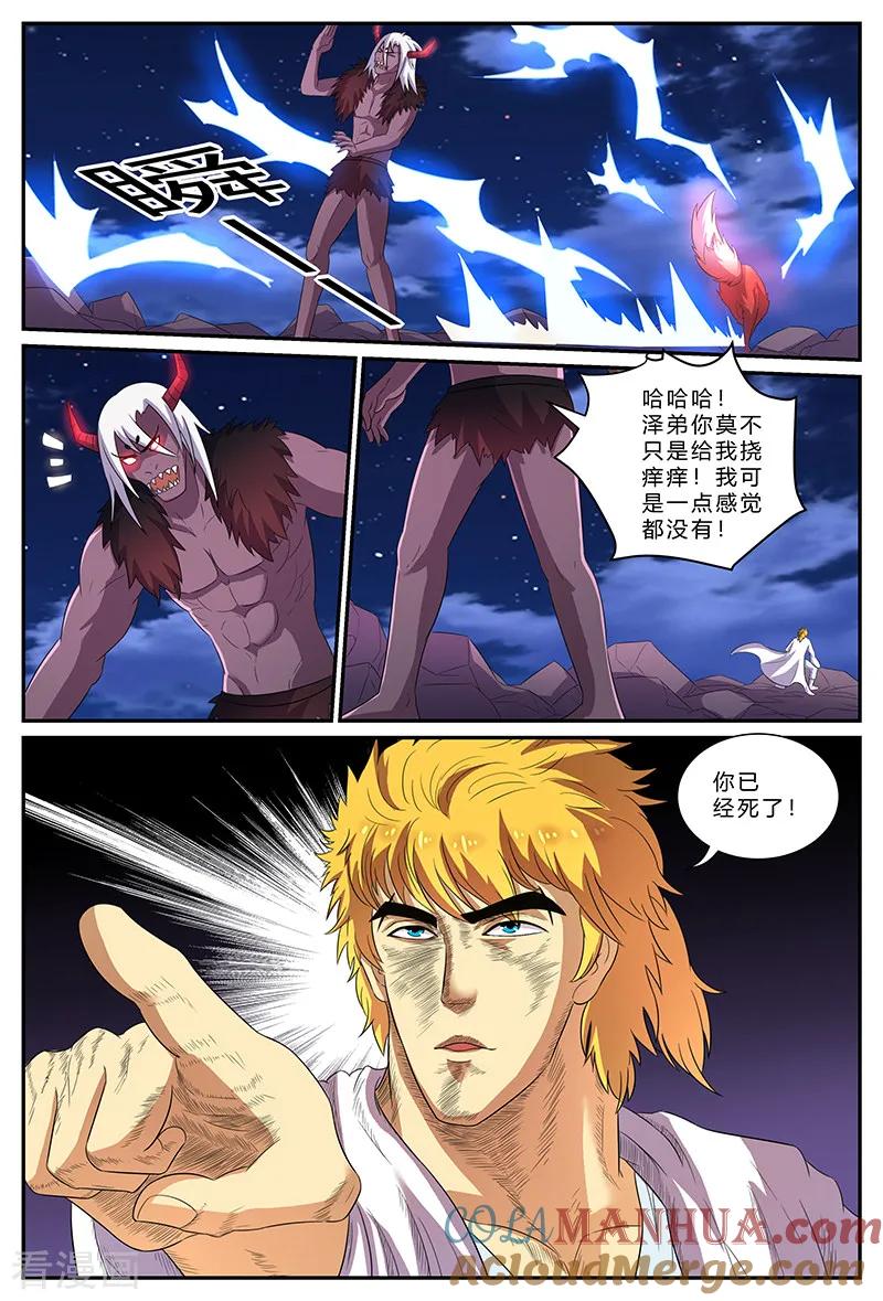 《诸天至尊》第167话 狗？是麒麟！ 第8页