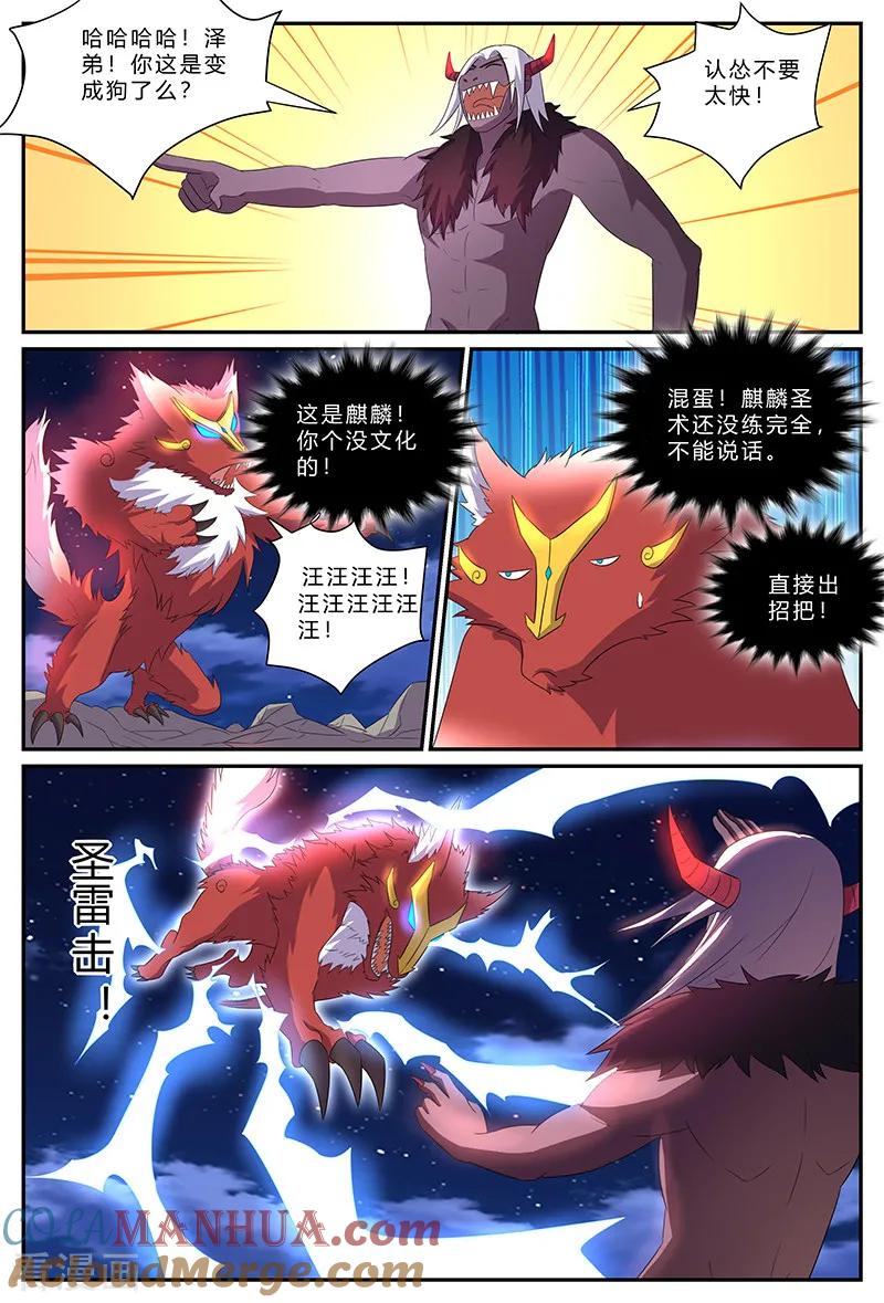 《诸天至尊》第167话 狗？是麒麟！ 第7页