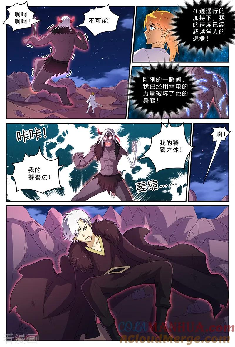 《诸天至尊》第167话 狗？是麒麟！ 第9页