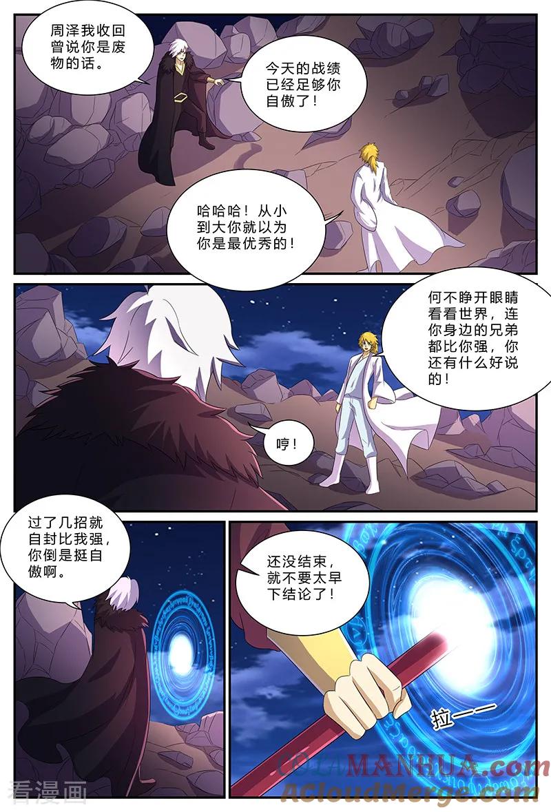 《诸天至尊》第167话 狗？是麒麟！ 第10页