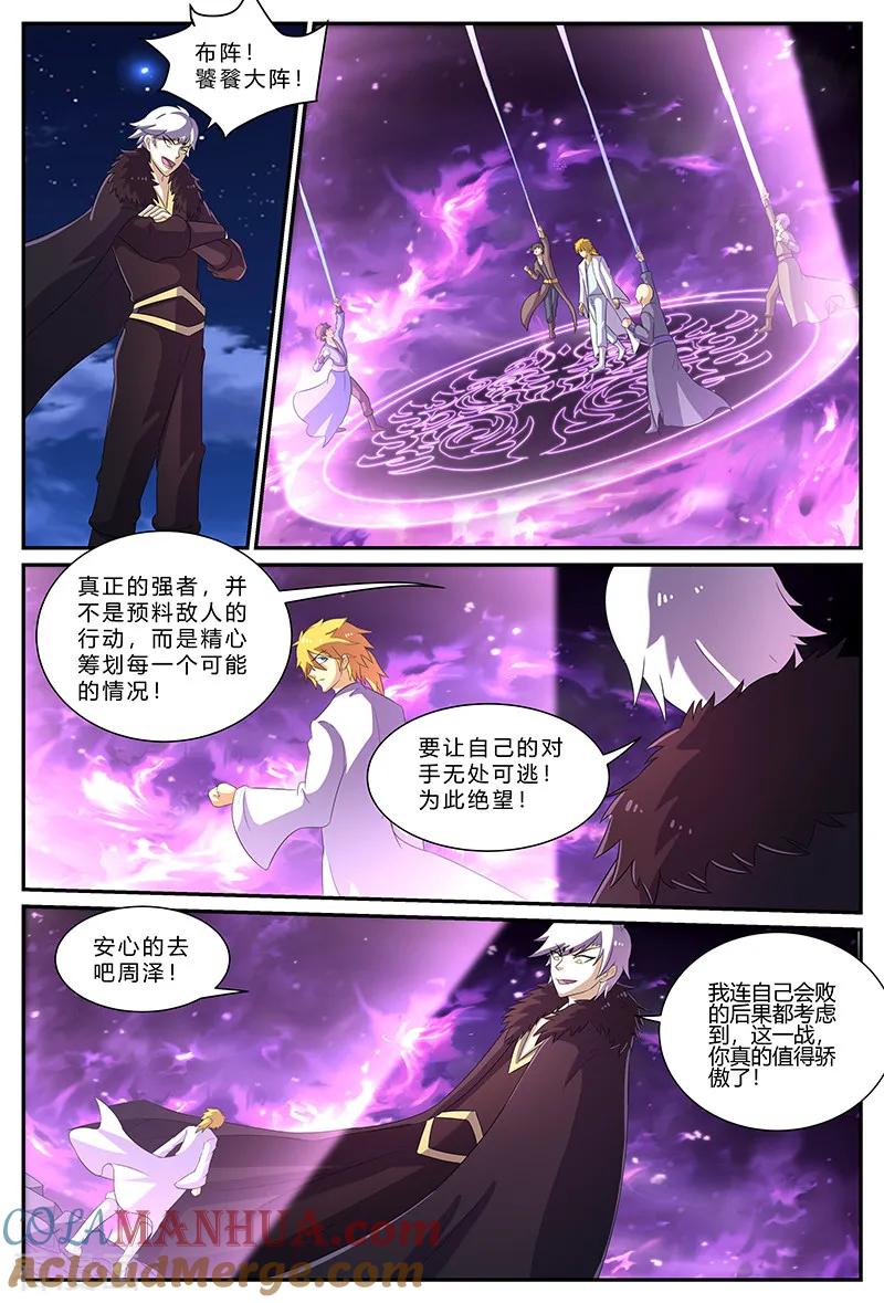 《诸天至尊》第168话 胜负已分 第9页