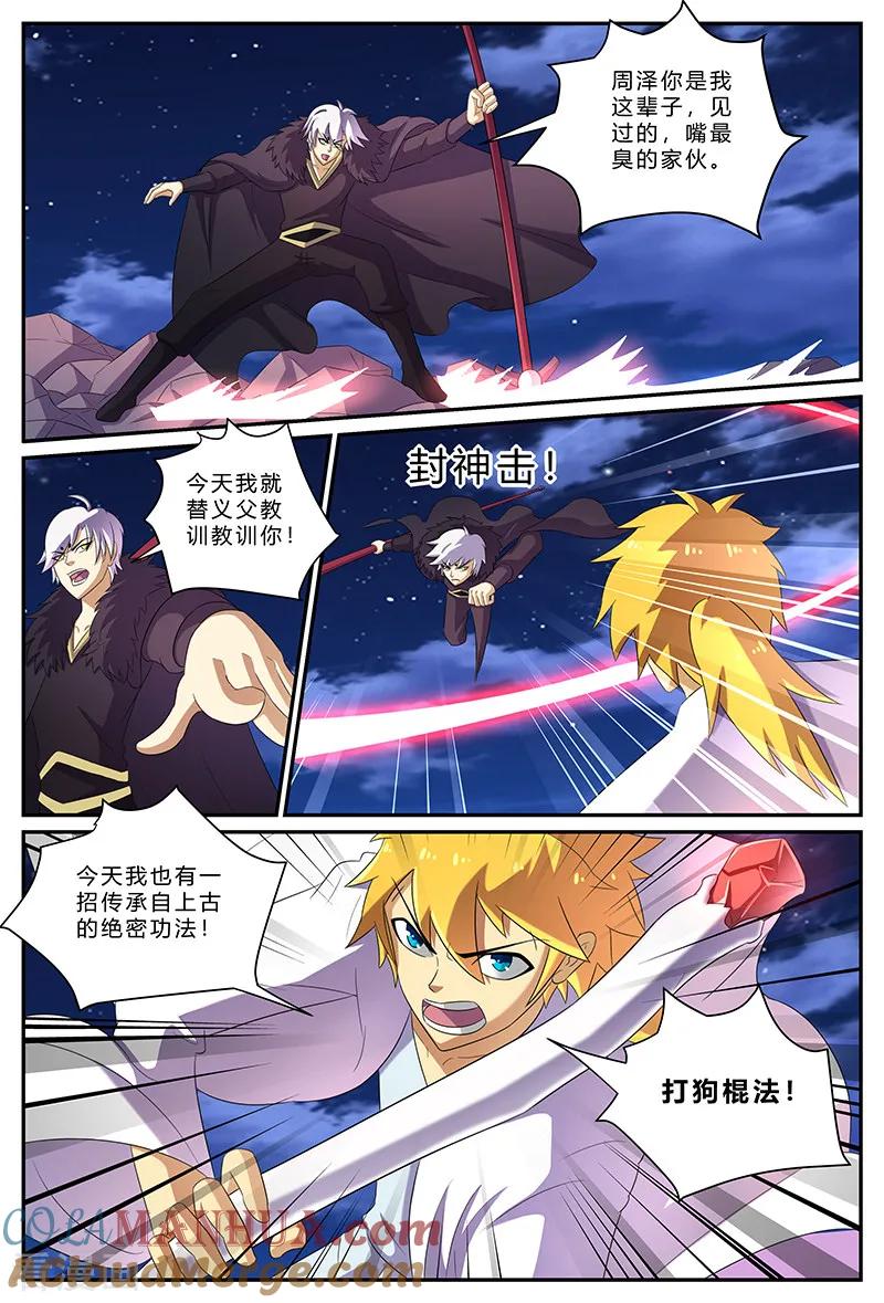 《诸天至尊》第168话 胜负已分 第4页