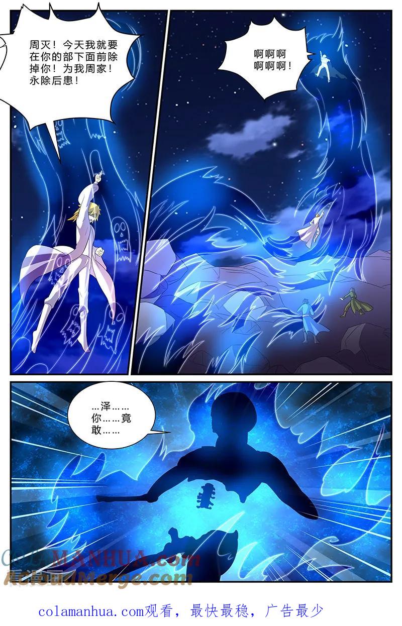 《诸天至尊》第168话 胜负已分 第11页