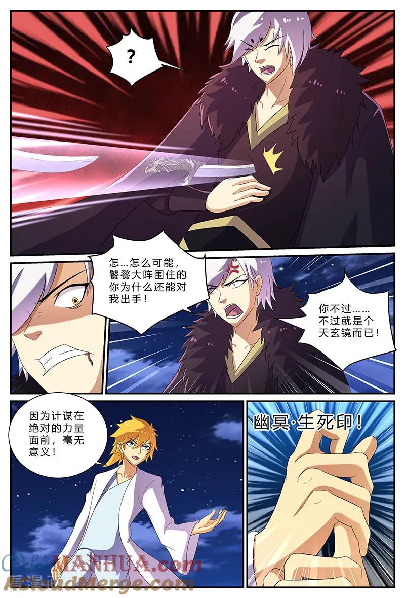 《诸天至尊》第168话 胜负已分 第10页