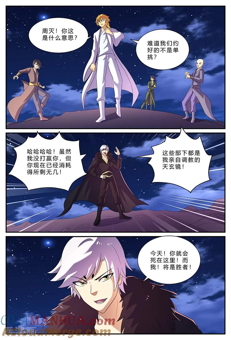 《诸天至尊》第168话 胜负已分 第8页