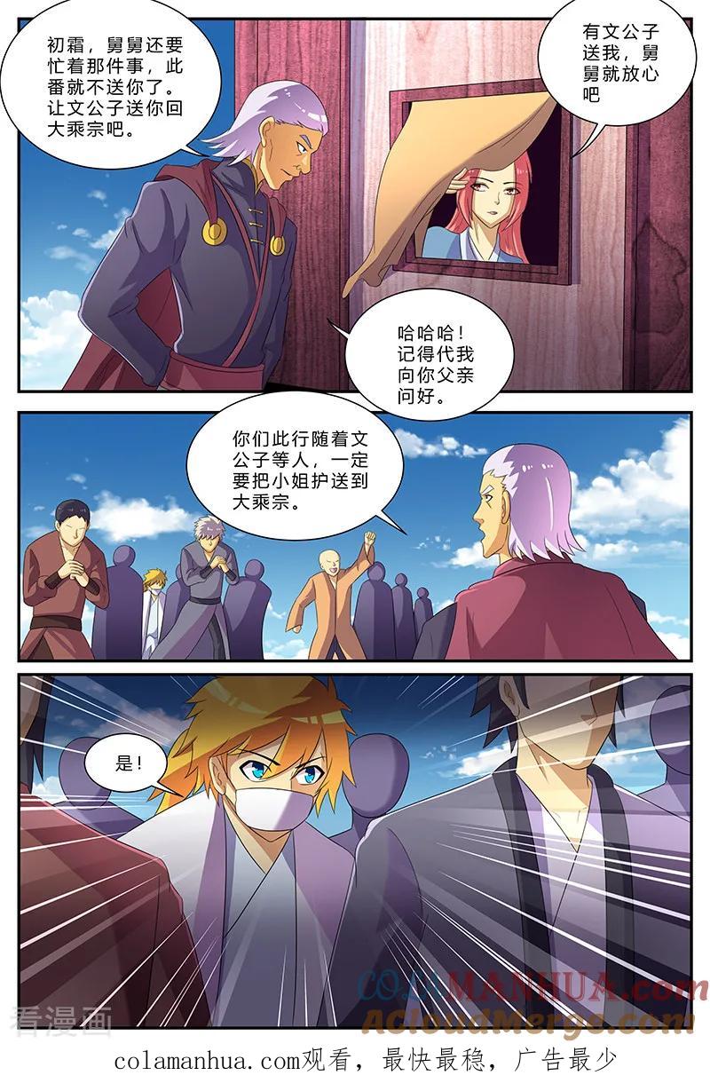 《诸天至尊》第169话 寻父之路 第11页