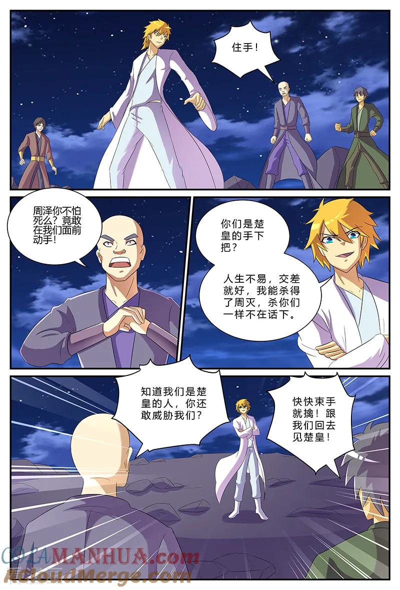 《诸天至尊》第169话 寻父之路 第2页